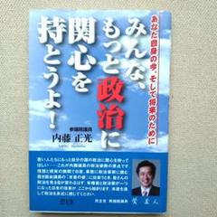みんな、もっと政治に関心を持とうよ! あなた自身の今、そして将来のために