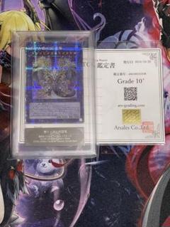 【ARS10+】誇りと魂の究極竜　25thシークレットレアのサムネイル