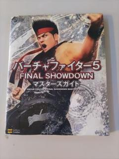 バーチャファイター5 ファイナルショーダウン マスターズガイド