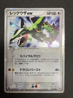 レックウザEX・レックウザC・天空のレックウザ レックウザEX・レックウザC・天空のレックウザ