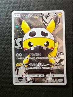 スカル団ごっこピカチュウ 013/SM-P PROMO ポンチョを着た