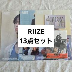 RIIZE ライズ 13点セット ギターピック トレカ ポスター等々