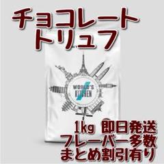 マイプロテイン インパクト ホエイプロテイン 1kg チョコレートトリュフ
