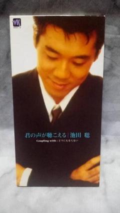 プロモ盤 池田聡 君の声が聴こえる　 8cm 非売品 見本盤 m20568383535_1.jpg?1652824230