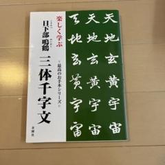 真跡鳴鶴遺稿全集 5 6 7 9 真跡鳴鶴遺稿全集 5 6 7 9 アート・デザイン・音楽