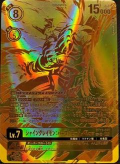 シャイングレイモン：バーストモードACE　SP　パラレル　BT-17