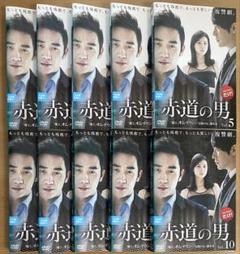 赤道の男 韓国ドラマDVD全巻セット(1〜10巻) - メルカリ