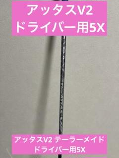 2025年最新】attas v2 5wの人気アイテム - メルカリ