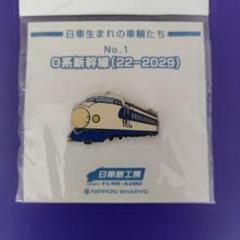 新品★新幹線★記念ピンバッチ 2025年最新】新幹線ピンバッチの人気アイテム - メルカリ