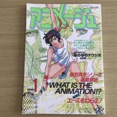 2025年最新】アニメージュ 付録の人気アイテム - メルカリ