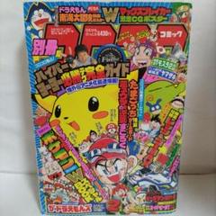別冊 コロコロコミックスペシャル 1998年 2月号（ポケモン