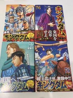 キングダム　1-73巻セット　A24115 ファッションの 1-73巻 最新刊 キングダム Amazon.co.jp: 全巻