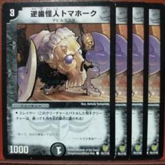 etd4340セット割引　逆歯怪人トマホークのサムネイル