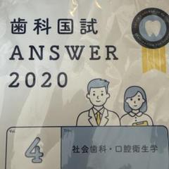 2025年最新】歯科国家試験の人気アイテム - メルカリ