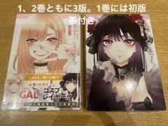 中古品 その着せ替え人形は恋をする 第1.2巻 初版、初版帯あり その着せ替え人形は恋をする 1巻 初版 帯つきの通販 by もも's