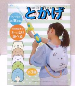 【大人気！】すみっコぐらし背負えるタンク式水でっぽう(Part2)