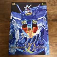 必見ガンダム30周年アニバーサリー レア本 自宅保管 ファン必見！