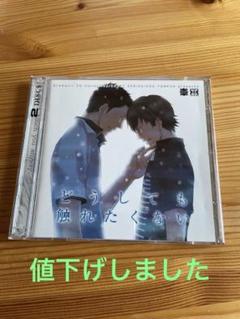 2025年最新】どうしても触れたくない cdの人気アイテム - メルカリ