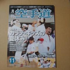 月刊空手道 2001年 VOL.368 11 - メルカリ
