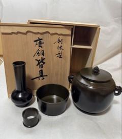 ☆茶道具 美品 在銘 唐銅皆具揃え 送料込み ☆在銘 唐銅皆具一揃え 送料込み - メルカリ
