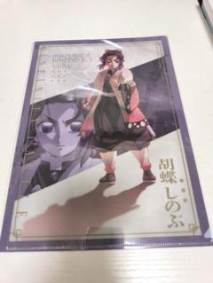 鬼滅の刃 しのぶ クリアファイル＆劇場入場特典