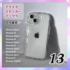 iPhone13 クリア ケース ウエーブ 透明 スマホケース 推し活 新品