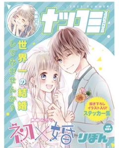 初×婚　全巻1巻〜16巻　ステッカー 初×婚 全巻セット 1-16巻美品 特典ステッカー付き - メルカリ