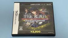 SIMPLE DSシリーズ Vol.8 THE 鑑識官 〜緊急出動!!事件現場…