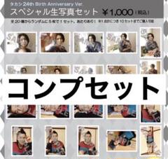 2025年最新】超特急 タカシ 生写真 生誕の人気アイテム - メルカリ