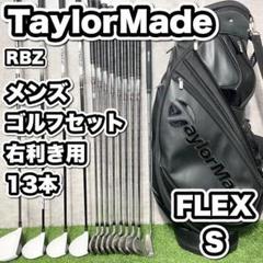 【メンズ右用】Wilson テーラーメイド　メンズゴルフセット　M60120