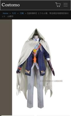 刀剣乱舞 山姥切国広 コスプレ衣装