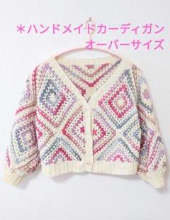 グラニースクエアカーディガン　ピンクグレー　オーバーサイズ　手編み　パッチワーク