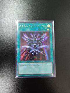 メタルシルバー・アーマー　ウルトラパラレル