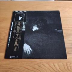 森田童子のLP3枚まとめ売りです。はの64 森田童子のLP3枚まとめ売りです。はの64 - メルカリ