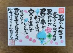 <128-1>幸せになるため生まれてきた　筆文字アート　幸せの青い鳥　画仙紙はが