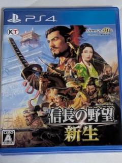 PS4 信長の野望・新生 通常版