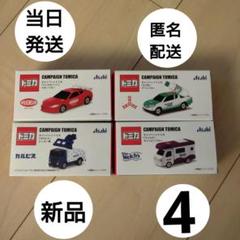 トミカ キャンペーン（非売品）2台セット Yahoo!オークション -「トミカ キャンペーン」(その他) (トミカ