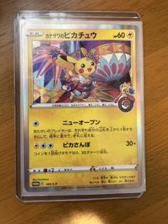 カナザワのピカチュウ プロモカードのサムネイル