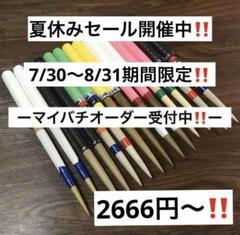 2025年最新】マイバチオーダーの人気アイテム - メルカリ