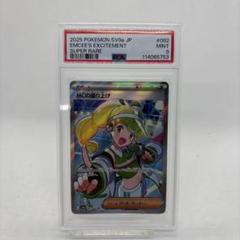 【PSA10】MCの盛り上げ SR 熱風のアリーナ 082 m23278692000_1.jpg?1744436085