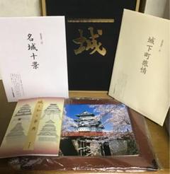 最上の品質な ユーキャン 城大全集&お城の模型 趣味・スポーツ・実用