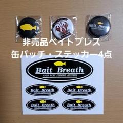 ㊵イベント非売品 新品 ベイトプレス 缶バッチ・ステッカー 4点セットのサムネイル