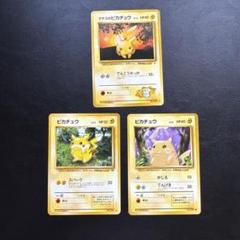 ピカチュウカード3枚セット - メルカリ