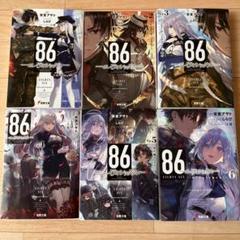 86-エイティシックス-　小説　6巻セット