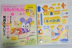 保育とカリキュラム 2025年4月号