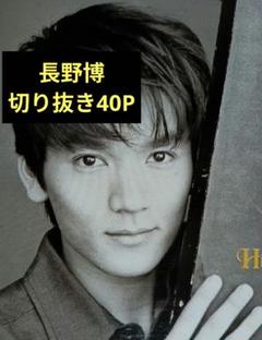 V6トニセン 20th century 長野博 切り抜き40P - メルカリ