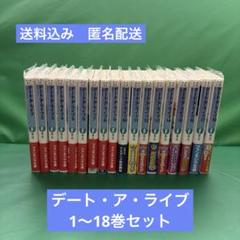 デート・ア・ライブ 1巻 限定カバー付き 未開封新品 デート・ア・ライブ 一部特典ブックカバーセット