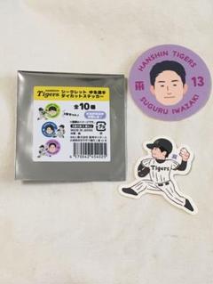 【まとめ売り】 阪神タイガース ふりふりキーホルダー 岩崎優 3点セット 非売品】岩崎優 阪神タイガース アクリルキーホルダー 本体約