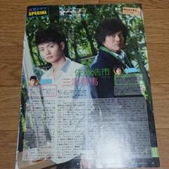 りの・三浦春馬さん　切り抜き4誌分 りの様専用・三浦春馬さん 切り抜き4誌分 雑誌