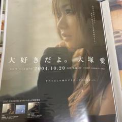 大塚愛 ban 特大ポスター　非売品 大塚愛 ban 特大ポスター 非売品